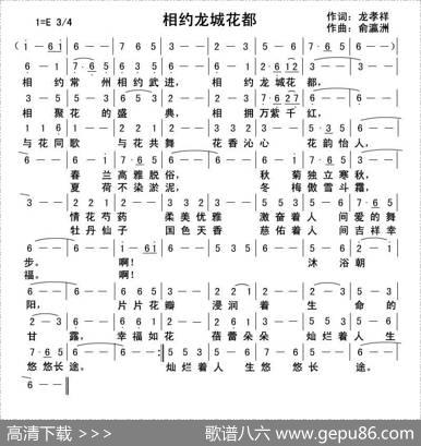相约龙城花都 - 龙孝祥|俞瀛洲