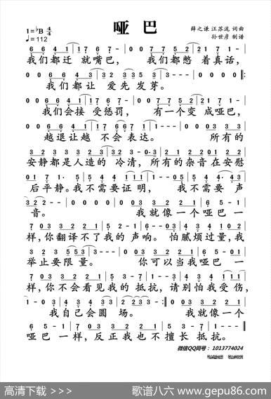 哑巴 - 薛之谦汪苏泷|薛之谦汪苏泷