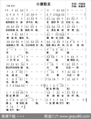 小康歌友 - 邝培旭|俞瀛洲