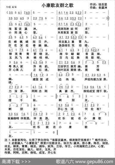 小康歌友群之歌 - 钱岳旻|俞瀛洲