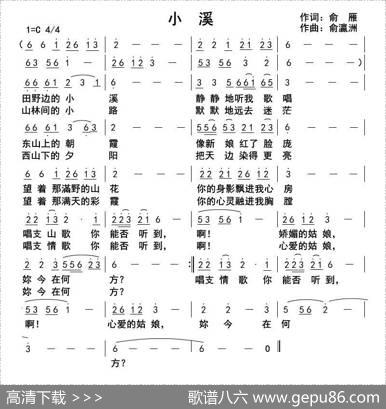小溪 - 俞雁|俞瀛洲