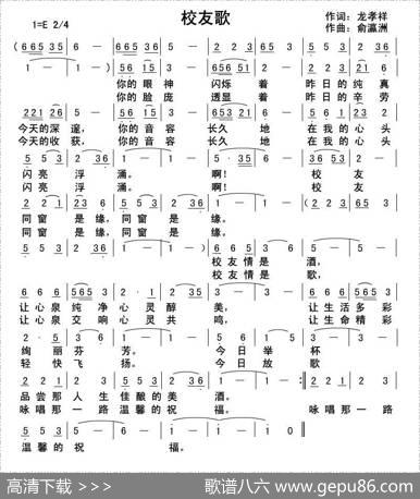 校友歌 - 龙孝祥|俞瀛洲