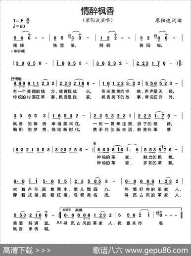 情醉枫香 - 廖阳波|廖阳波