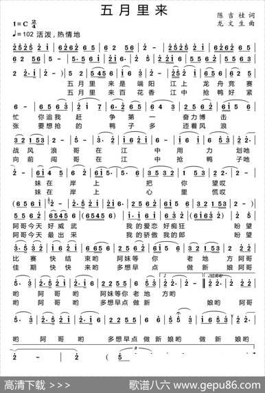 五月里来（陈吉桂词龙文生曲） - 陈吉桂|龙文生