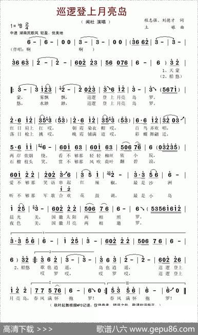 巡逻登上月亮岛 - 程志强、刘德才|土娘