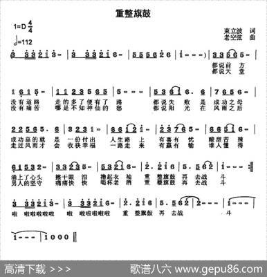 重整旗鼓|老空弦