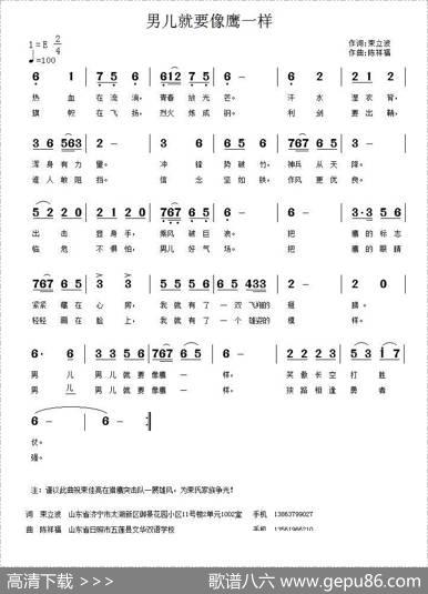男儿就要像鹰一样 - 束立波|陈祥福
