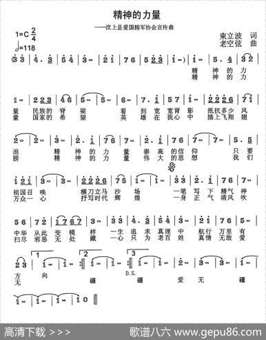 精神的力量（束立波词老空弦曲） - 束立波|老空弦
