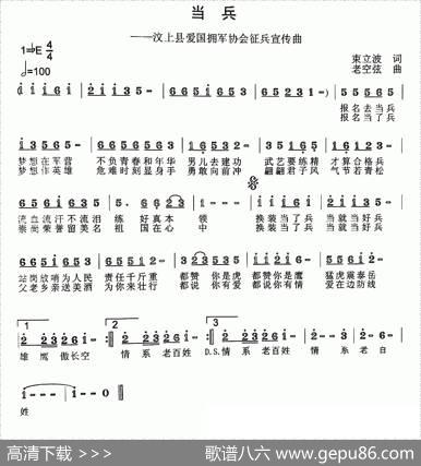 当兵 - 束立波|老空弦