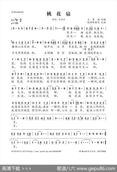 桃花扇（王贺祺词曲） - 王贺祺|王贺祺