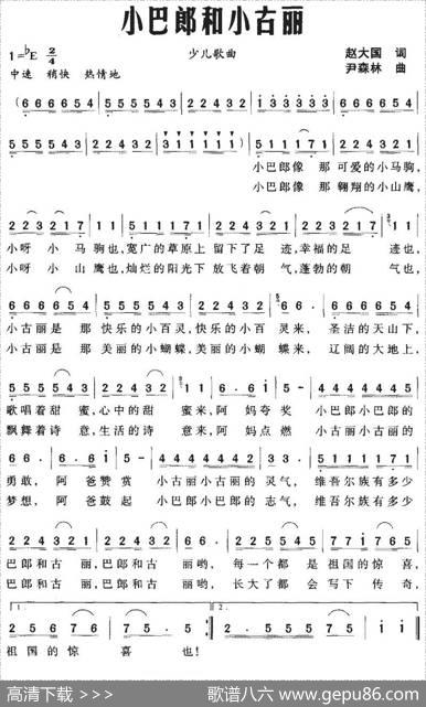 小巴郎和小古丽 - 赵大国|尹森林