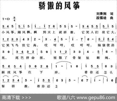 骄傲的风筝 - 刘秉刚|段福培