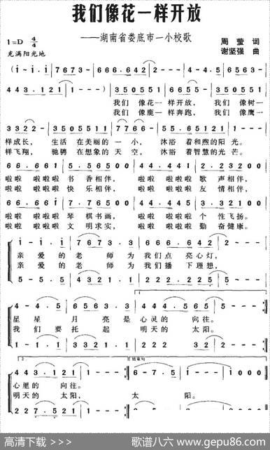我们像花一样开放 - 周莹|谢坚强