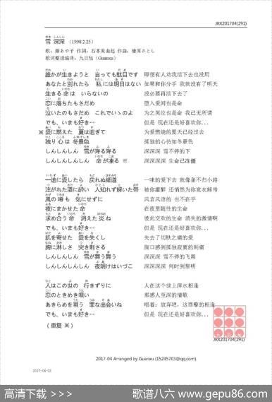 【日】雪深深 - 石本美由起|檜原さとし