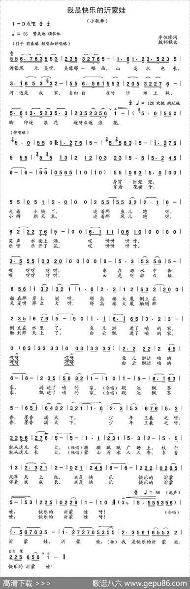 我是快乐的沂蒙娃（李恒修词殷怀禄曲） - 李恒修|殷怀禄