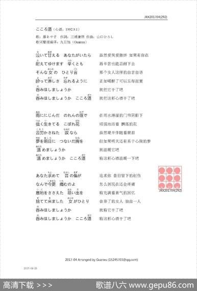 【日】こころ酒（心酒） - 三浦康照|山口ひろし