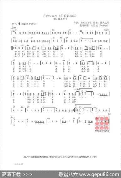 【日】花のワルツ（花的华尔兹） - たかたかし|徳久広司