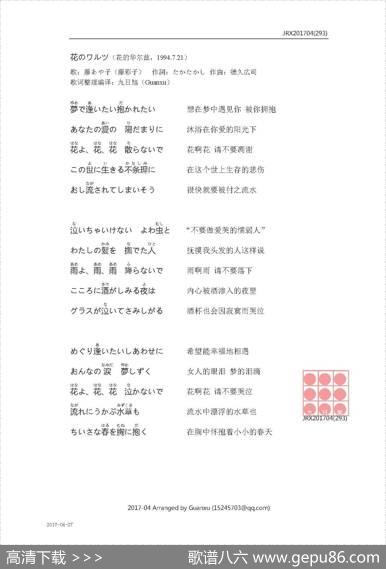 【日】花のワルツ（花的华尔兹） - たかたかし|徳久広司