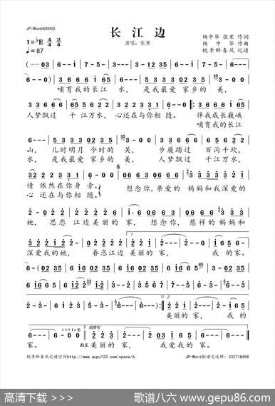 长江边 - 杨中华、张寒|杨中华