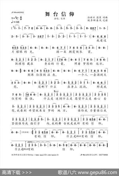 舞台信仰 - 孙世兴张寒|孙世兴张寒