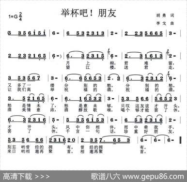 举杯吧！朋友 - 胡勇|李戈