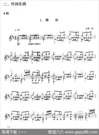 古典吉他考级九级外国乐曲A组（1、舞曲）|皮博