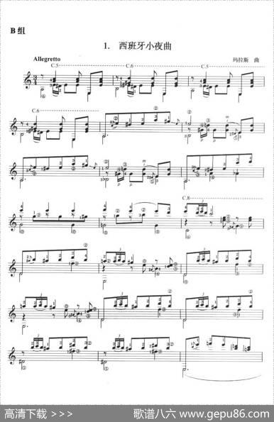 古典吉他考级九级外国乐曲B组（1、西班牙小夜曲）|马拉斯