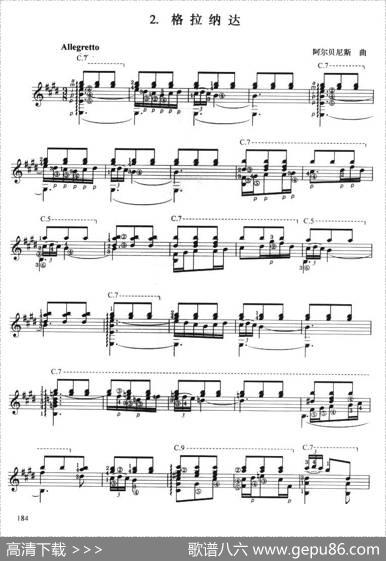 古典吉他考级九级外国乐曲B组（2、格拉纳达）|阿尔贝尼斯