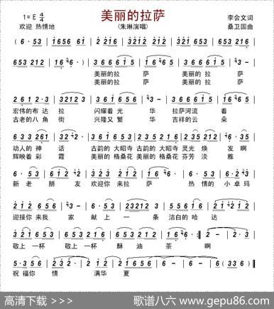 美丽的拉萨（李会文词桑卫国曲） - 李会文|桑卫国