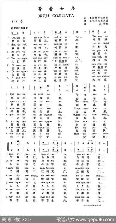 等着士兵Ждисолдата（中俄简谱） - 谢•奥斯特罗沃伊|博.莫克罗乌索夫