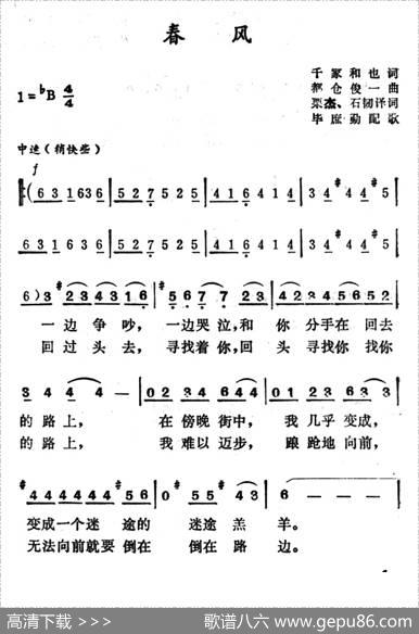 [日]春风 - 千家和也|都仓俊一