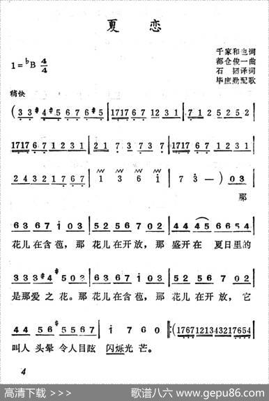 [日]夏恋 - 千家和也|都仓俊一