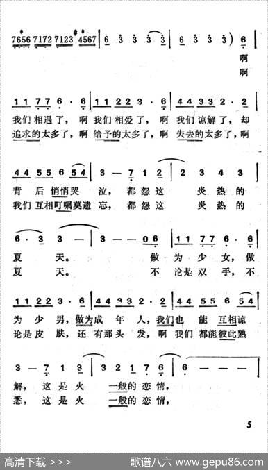 [日]夏恋 - 千家和也|都仓俊一