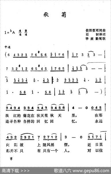 [日]秋菊 - 佐田征司|佐田征司