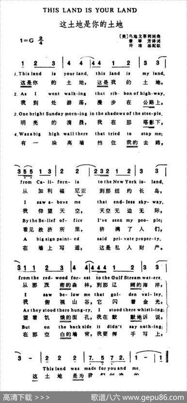 [美]这土地是你的土地（英汉文对照版） - 章珍芳译词|许维基配歌