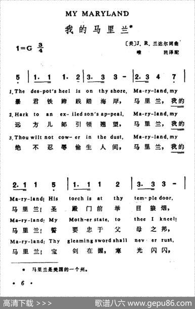[美]我的马里兰（英汉文对照版）|[美]J·R·兰达尔词曲唯民译配