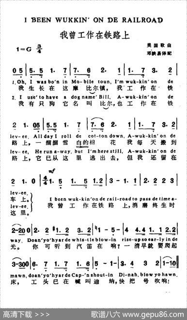 [美]我曾工作在铁路上（英汉文对照版）|邓映易译配