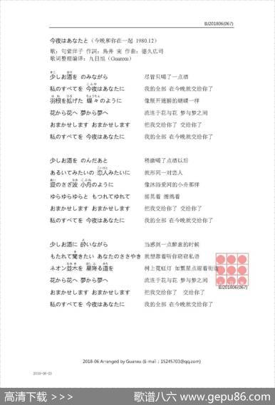 【日】今夜はあなたと（今晚和你在一起） - 鳥井実|德久広司