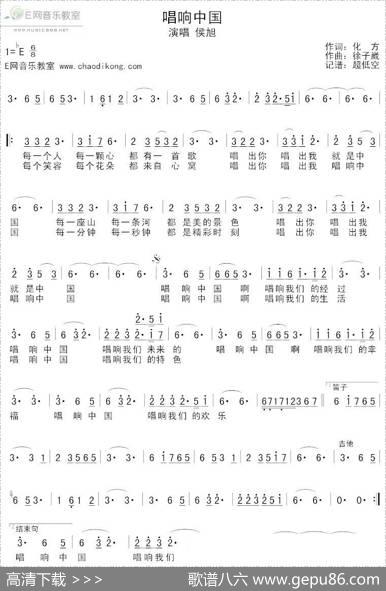 唱响中国（化方词徐子崴曲） - 化方|徐子崴