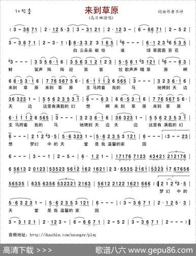 来到草原（李永清词吕学东曲） - 李永清|吕学东