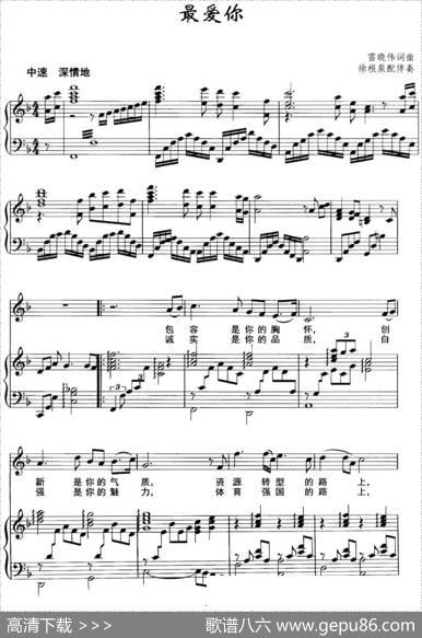 最爱你（雷晓伟词曲、正谱） - 雷晓伟|雷晓伟曲徐根泉配伴奏