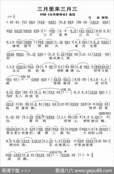 三月里来三月三（《红色联络站》选段）