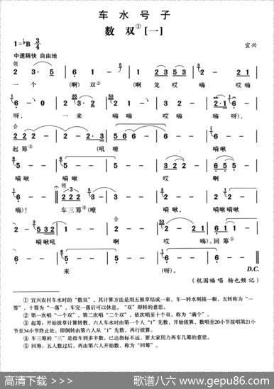 无锡民歌：车水号子·数双（5首）
