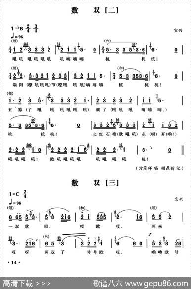 无锡民歌：车水号子·数双（5首）
