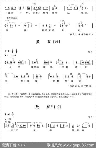 无锡民歌：车水号子·数双（5首）