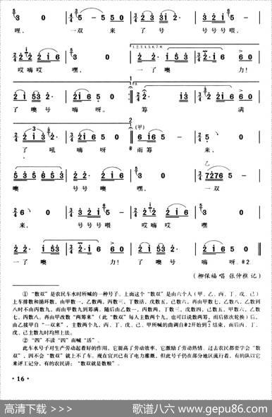 无锡民歌：车水号子·数双（5首）