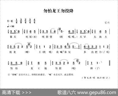 无锡民歌：勿怕龙王勿投降
