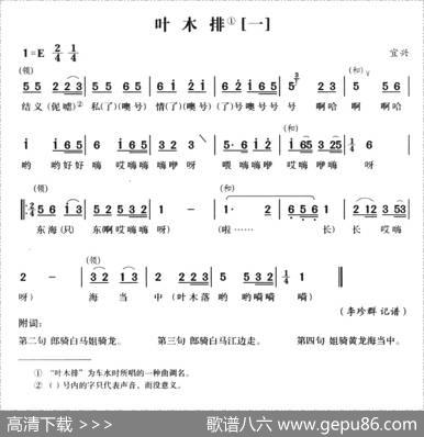 无锡民歌：叶木排（2首）