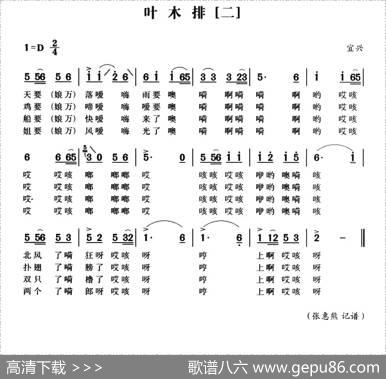 无锡民歌：叶木排（2首）