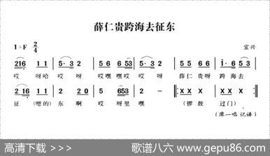 无锡民歌：薛仁贵跨海去东征